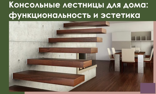 Консольные лестницы для дома в Великих Луке: сочетание функциональности и эстетики